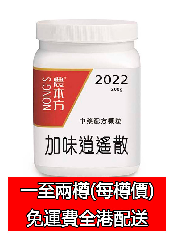 加味逍遙散 2022 (農本方)