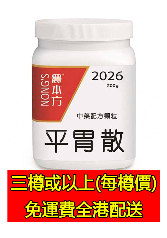 平胃散 2026 - (組合優惠價)