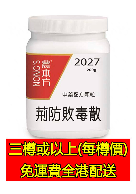 荊防敗毒散 2027 - (組合優惠價)