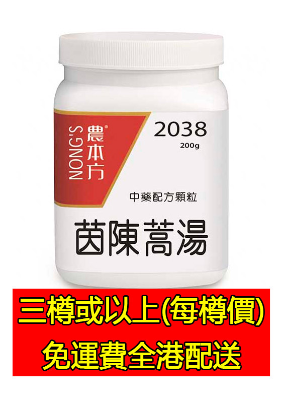 茵陳蒿湯 2038 - (組合優惠價)