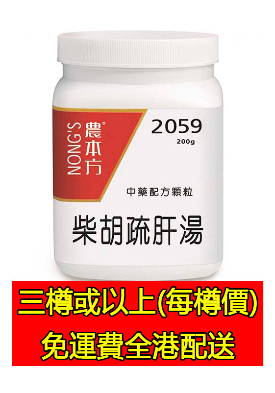 柴胡疏肝湯 2059 - (組合優惠價)