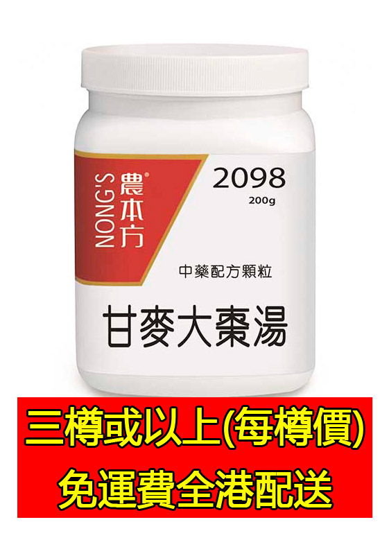 甘麥大棗湯 2098 - (組合優惠價)