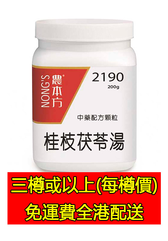 桂枝茯苓湯 2190 - (組合優惠價)