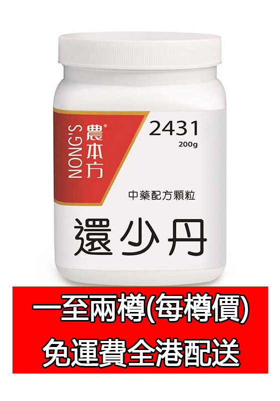 還少丹 2431 (農本方)