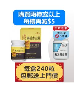 獨活寄生湯膠囊 (240粒) 3614