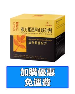 農本方®複方羅漢果止咳沖劑 （每盒10包）- 清熱潤肺配方