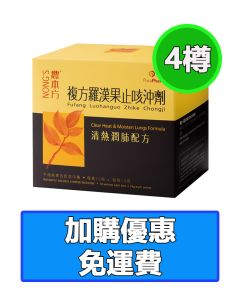 農本方®複方羅漢果止咳沖劑 （每盒10包）- 清熱潤肺配方