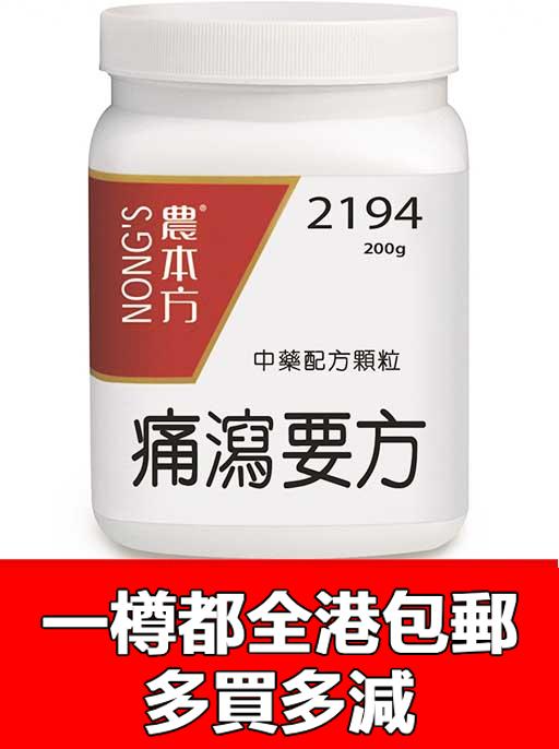痛瀉要方