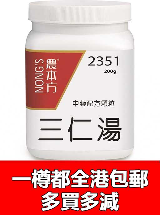 三仁湯